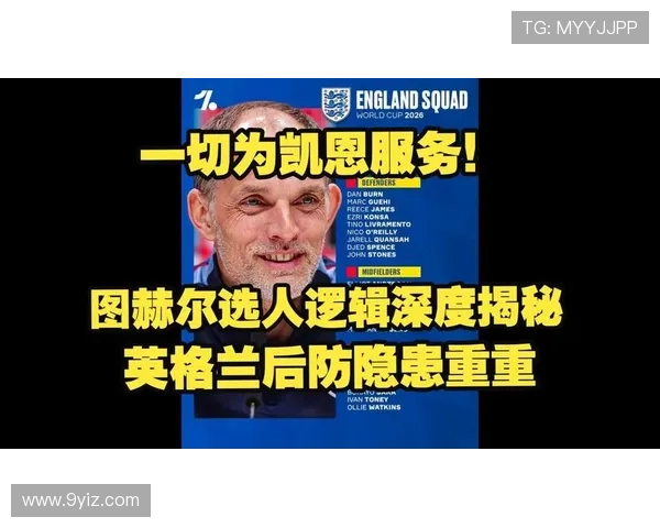 托尼谈图赫尔与凯恩的锋线使命
